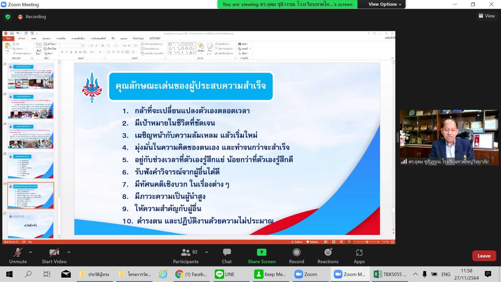 โครงการเตรียมความพร้อมและปฐมนิเทศนิสิตก่อนปฏิบัติการวิชาชีพในสถานศึกษา  สำหรับนิสิตหลักสูตรการศึกษาบัณฑิต  (หลักสูตร 4 ปี) สาขาวิชาการวัดและประเมินทางการศึกษา