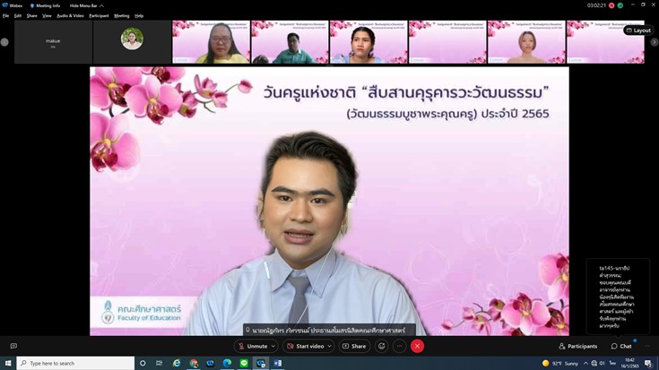 ภาพบรรยากาศในกิจกรรม วันครูแห่งชาติ "สืบสานคุรุคารวะวัฒนธรรม" (วัฒนธรรมบูชาพระคุณครู) ประจำปี 2565