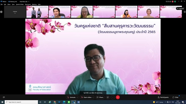 ภาพบรรยากาศในกิจกรรม วันครูแห่งชาติ "สืบสานคุรุคารวะวัฒนธรรม" (วัฒนธรรมบูชาพระคุณครู) ประจำปี 2565