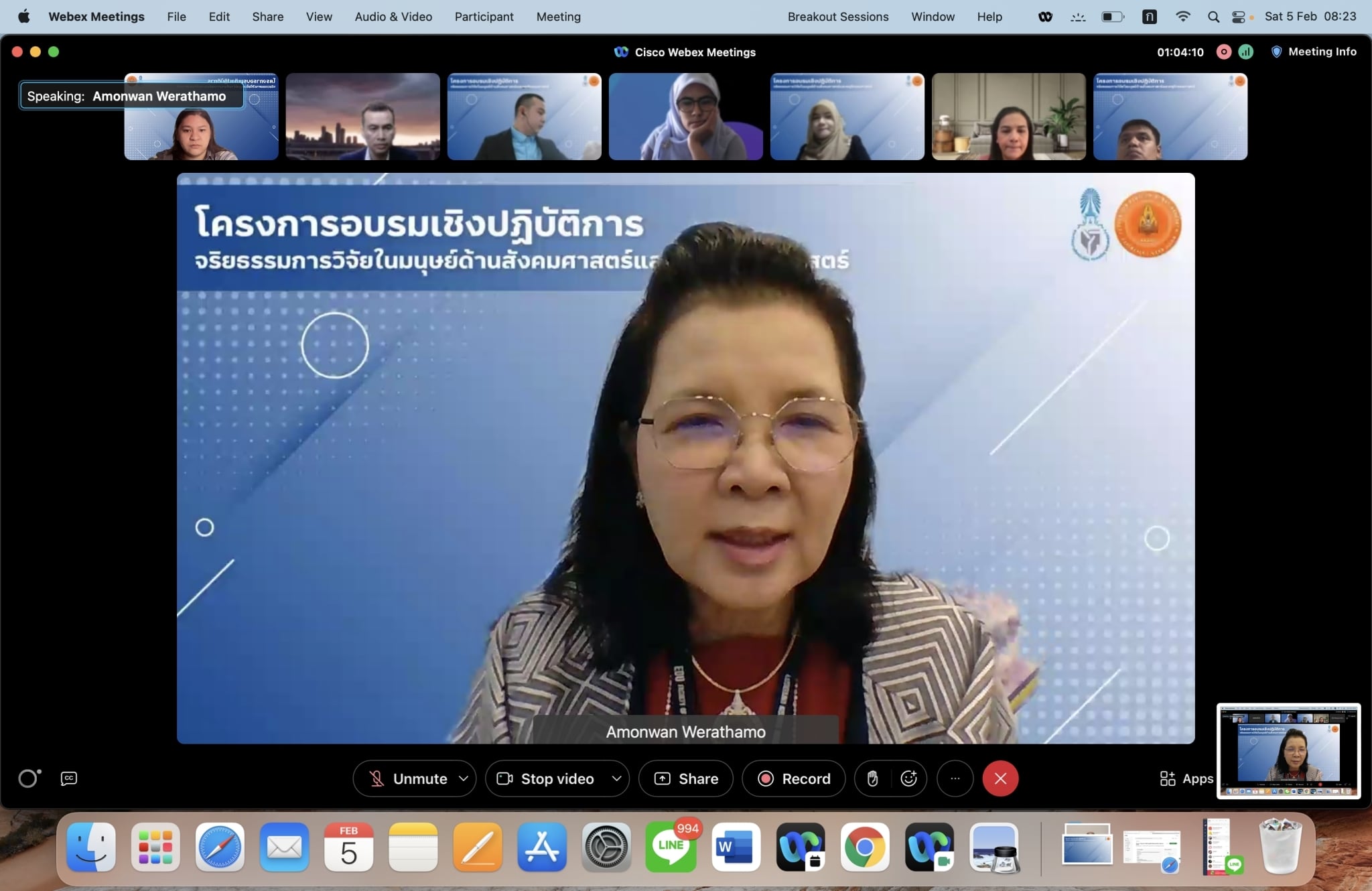โครงการอบรมเชิงปฏิบัติการ "จริยธรรมการวิจัยในมนุษย์ด้านสังคมศาสตร์และพฤติกรรมศาสตร์"