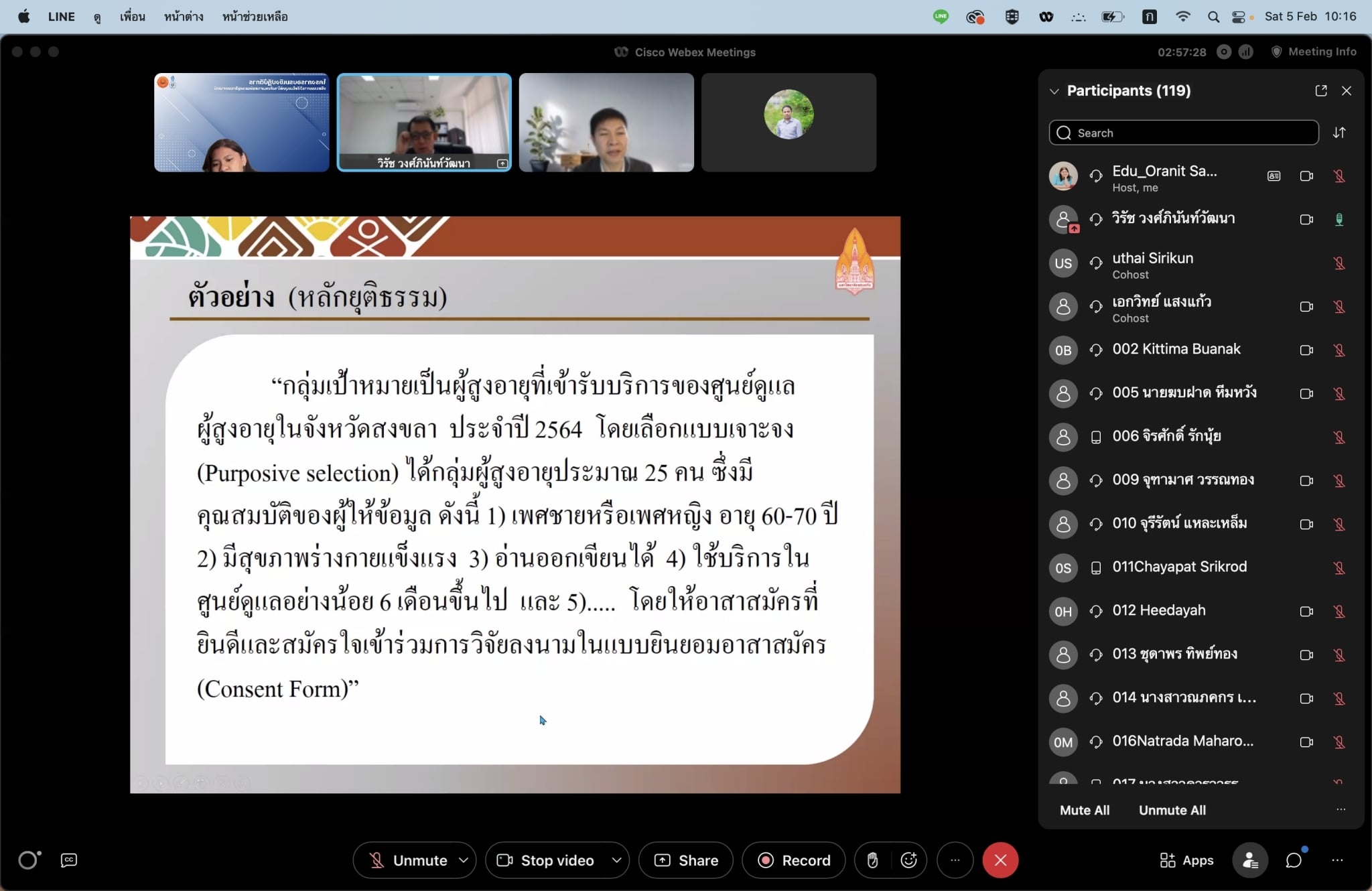 โครงการอบรมเชิงปฏิบัติการ "จริยธรรมการวิจัยในมนุษย์ด้านสังคมศาสตร์และพฤติกรรมศาสตร์"