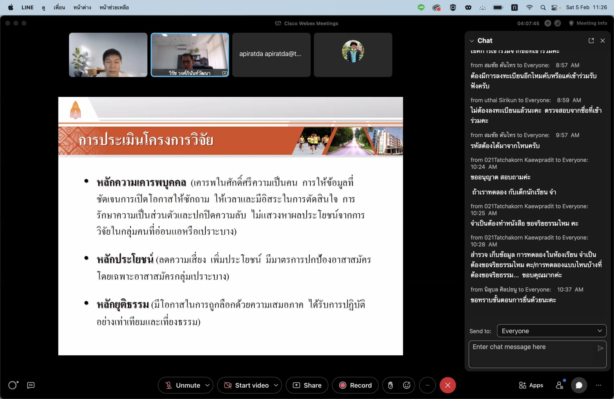โครงการอบรมเชิงปฏิบัติการ "จริยธรรมการวิจัยในมนุษย์ด้านสังคมศาสตร์และพฤติกรรมศาสตร์"