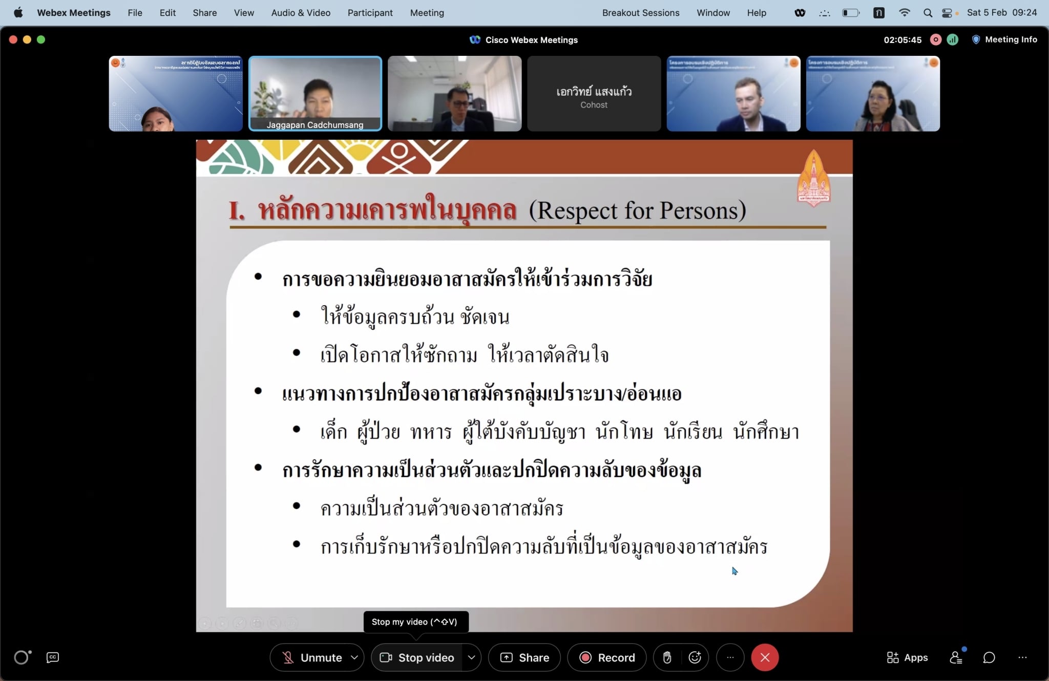 โครงการอบรมเชิงปฏิบัติการ "จริยธรรมการวิจัยในมนุษย์ด้านสังคมศาสตร์และพฤติกรรมศาสตร์"