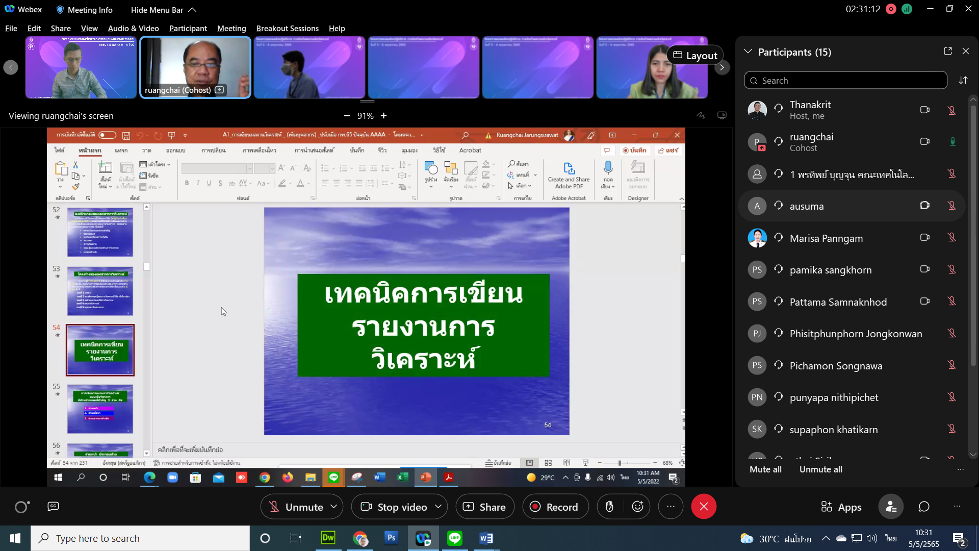 โครงการอบรมเชิงปฏิบัติการ
