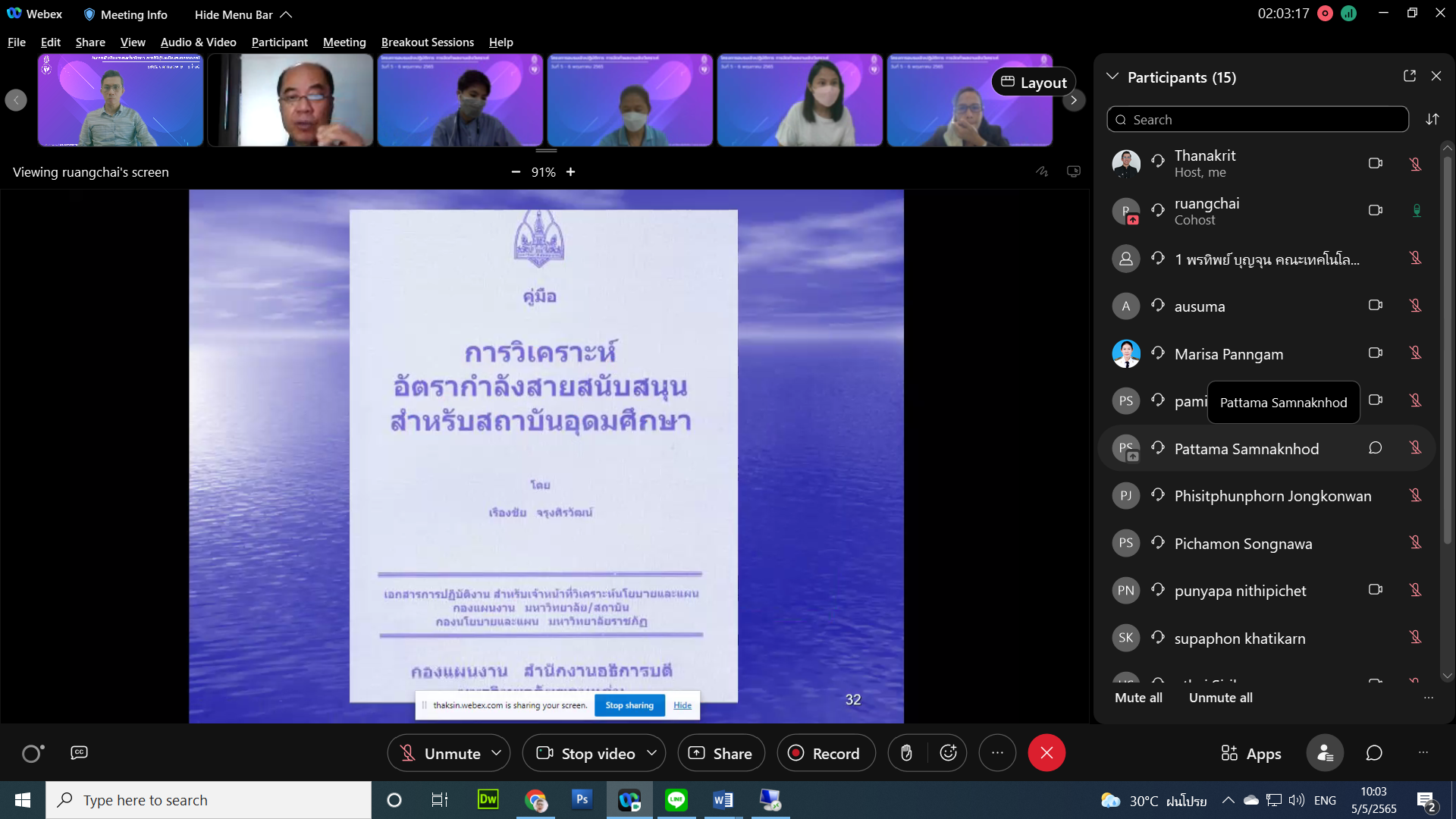 โครงการอบรมเชิงปฏิบัติการ