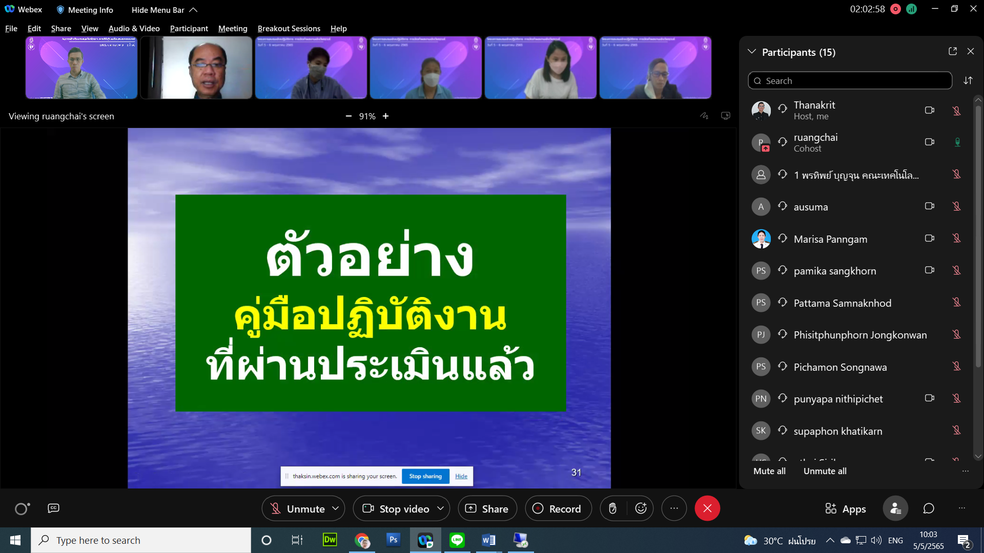 โครงการอบรมเชิงปฏิบัติการ