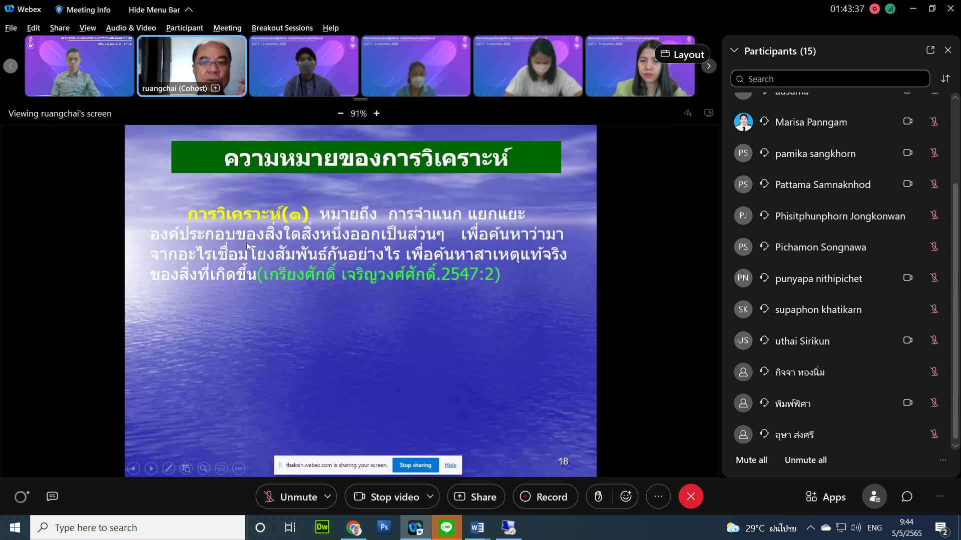 โครงการอบรมเชิงปฏิบัติการ