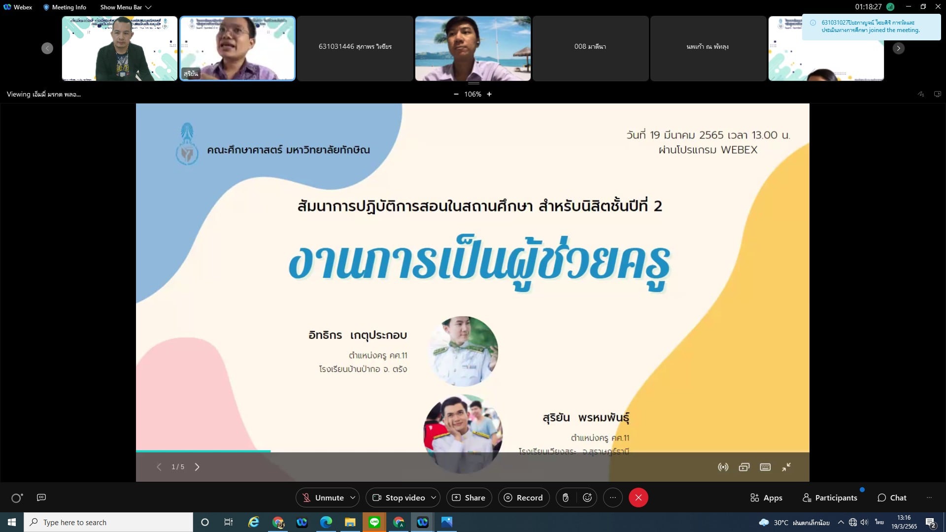 โครงการสัมมนานิสิตหลังออกปฏิบัติการสอนสำหรับนิสิตชั้นปีที่ 1 ชั้นปีที่ 2 และชั้นปีที่ 3 หลักสูตรการศึกษาบัณฑิต (หลักสูตร 4 ปี) ประจำปีการศึกษา 2564