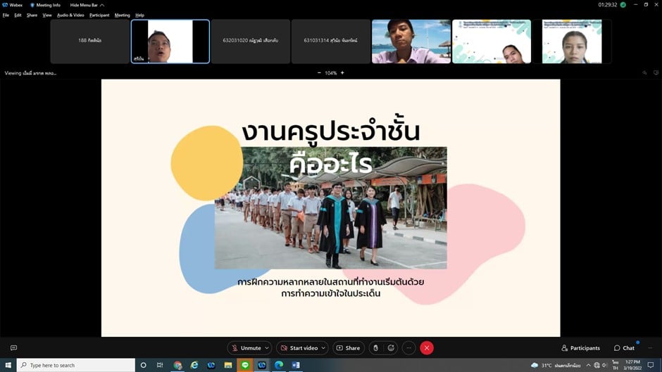 โครงการสัมมนานิสิตหลังออกปฏิบัติการสอนสำหรับนิสิตชั้นปีที่ 1 ชั้นปีที่ 2 และชั้นปีที่ 3 หลักสูตรการศึกษาบัณฑิต (หลักสูตร 4 ปี) ประจำปีการศึกษา 2564