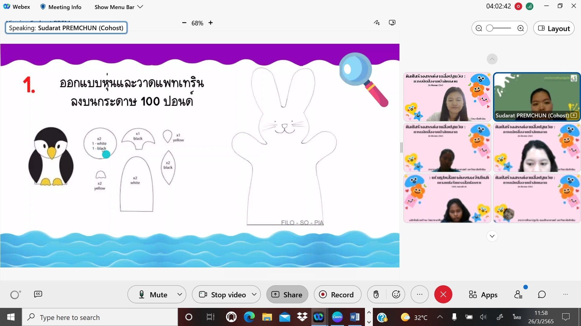 โครงการบูรณาการศาสตร์และศิลป์สู่ชุมชนแห่งการเรียนรู้ทางการศึกษาปฐมวัย เรื่อง ศิลป์สร้างสรรค์งานสื่อปฐมวัย