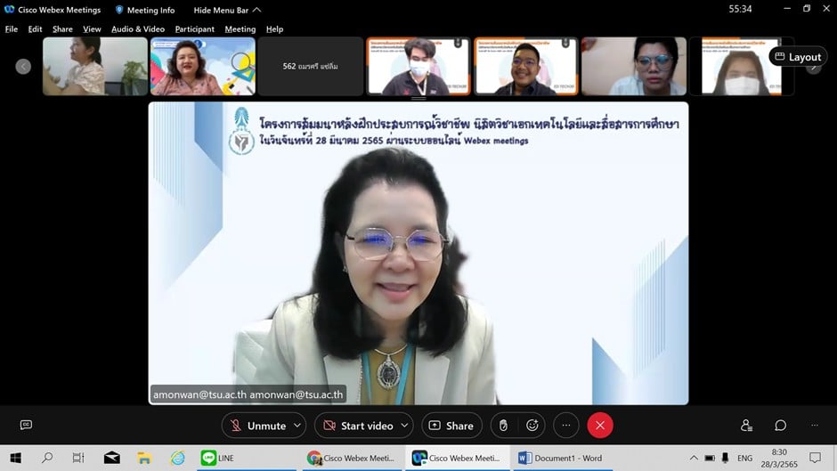 โครงการสัมมนาหลังฝึกประสบการณ์วิชาชีพนิสิตวิชาเอกเทคโนโลยีและสื่อสารการศึกษา