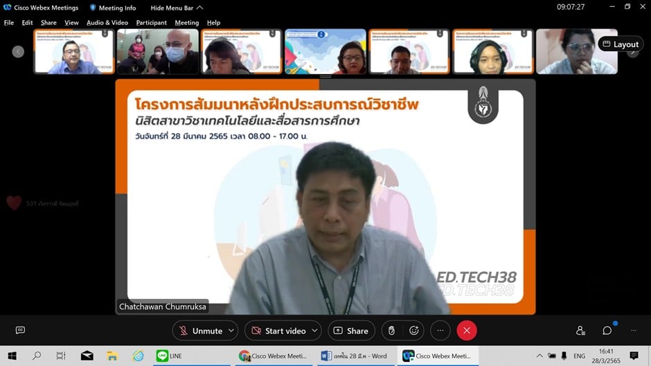 โครงการสัมมนาหลังฝึกประสบการณ์วิชาชีพนิสิตวิชาเอกเทคโนโลยีและสื่อสารการศึกษา