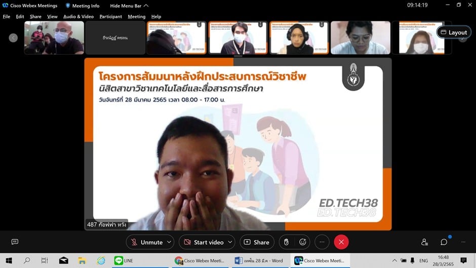 โครงการสัมมนาหลังฝึกประสบการณ์วิชาชีพนิสิตวิชาเอกเทคโนโลยีและสื่อสารการศึกษา