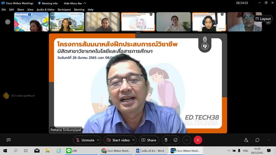 โครงการสัมมนาหลังฝึกประสบการณ์วิชาชีพนิสิตวิชาเอกเทคโนโลยีและสื่อสารการศึกษา