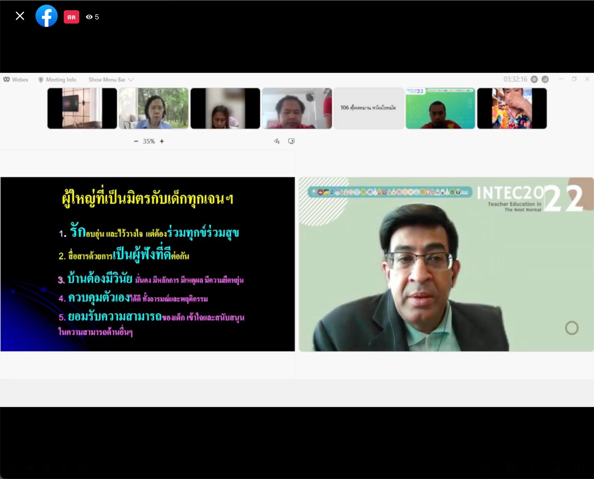 การประชุมวิชาการระดับนานาชาติและระดับชาติ International and National Teacher Education Conference (INTEC2022) "Teacher Education in The Next Nomal"