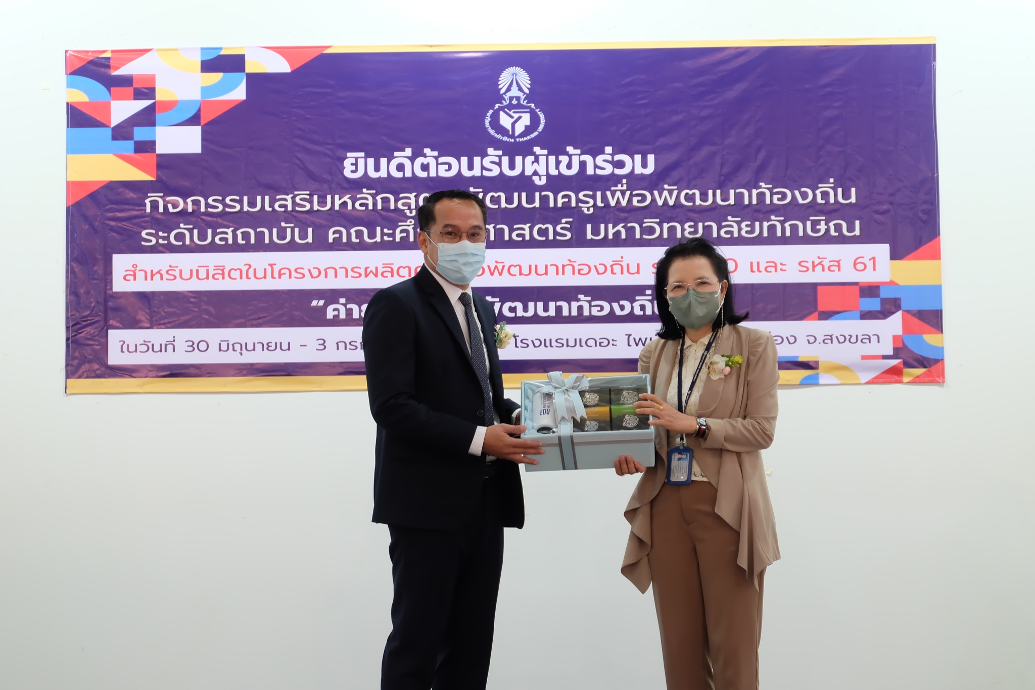 กิจกรรมเสริมหลักสูตรพัฒนาครูเพื่อพัฒนาท้องถิ่น  ระดับสถาบัน  คณะศึกษาศาสตร์  มหาวิทยาลัยทักษิณ สำหรับนิสิตในโครงการผลิตครูเพื่อพัฒนาท้องถิ่น รหัส 60 และ รหัส 61  “ค่ายครูเพื่อพัฒนาท้องถิ่น”