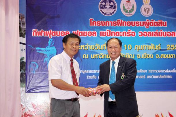 โครงการฝึกอบรมผู้ตัดสินกีฬา