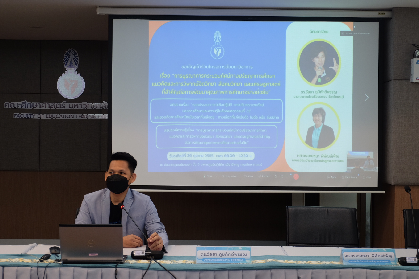 โครงการสัมมนาวิชาการ