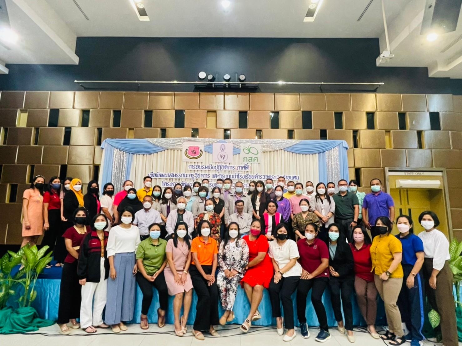 การอบรมเชิงปฏิบัติการ (ภาคใต้) เพื่อพัฒนาสมรรถนะครูวิชาการและครูแกนนำ โรงเรียนตำรวจตระเวนชายแดน