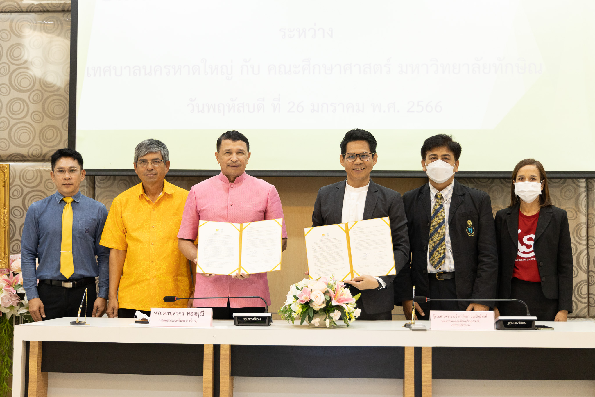 บันทึกข้อตกลงความร่วมมือทางวิชาการ ระหว่างเทศบาลนครหาดใหญ่ กับคณะศึกษาศาสตร์ มหาวิทยาลัยทักษิณ