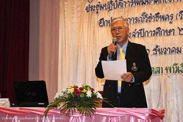 การประชุมปฏิบัติการ การพัฒนาศักยภาพครูพี่เลี้ยงในโรงเรียนฝึกประสบการณ์วิชาชีพ สสวท.