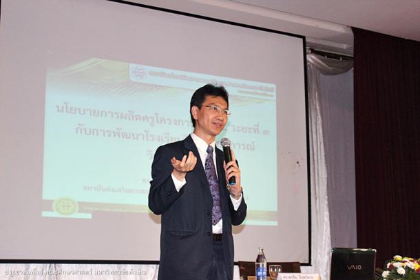 การประชุมปฏิบัติการ การพัฒนาศักยภาพครูพี่เลี้ยงในโรงเรียนฝึกประสบการณ์วิชาชีพ สสวท.