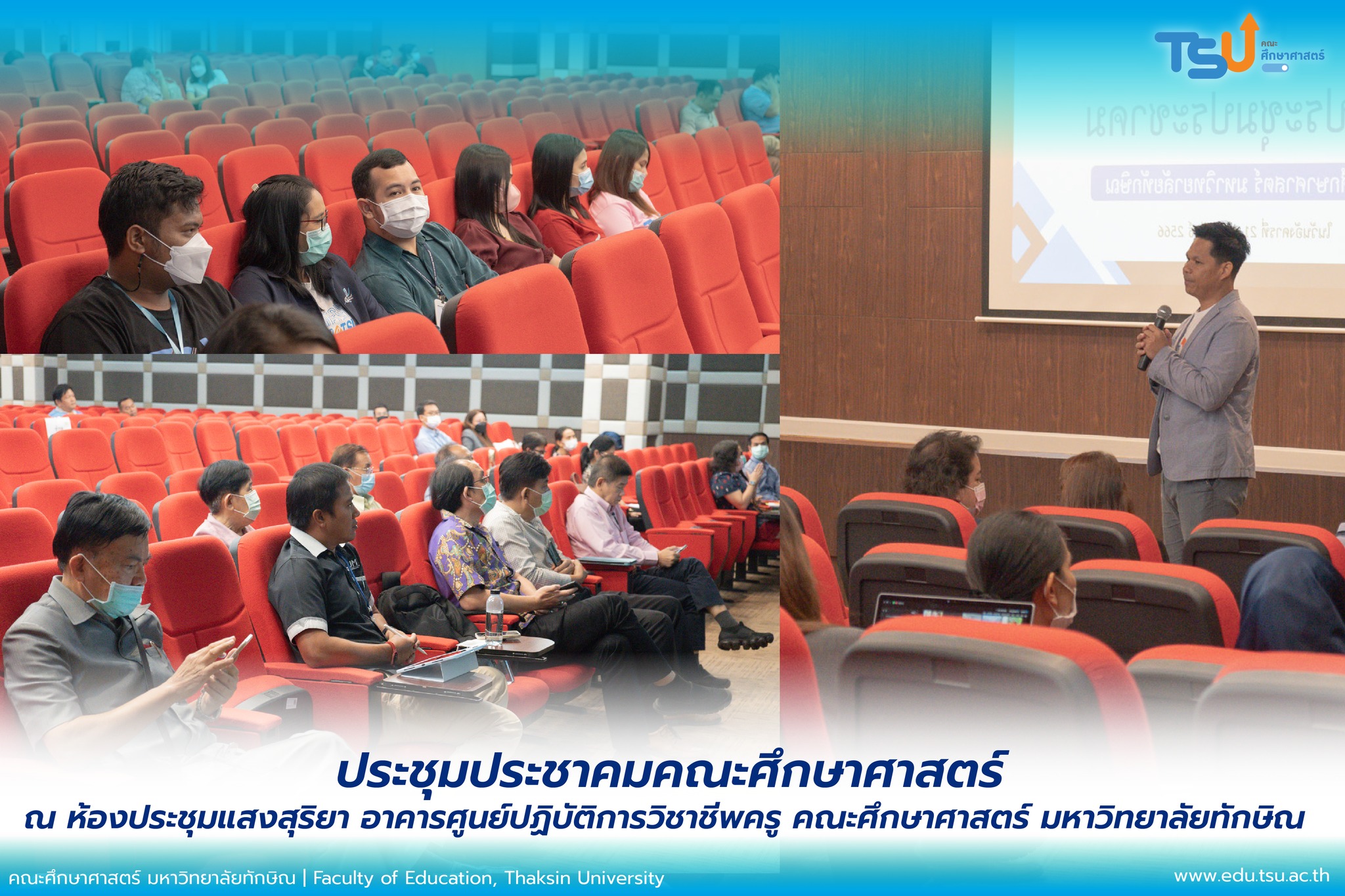 ประชุมประชาคมคณะศึกษาศาสตร์