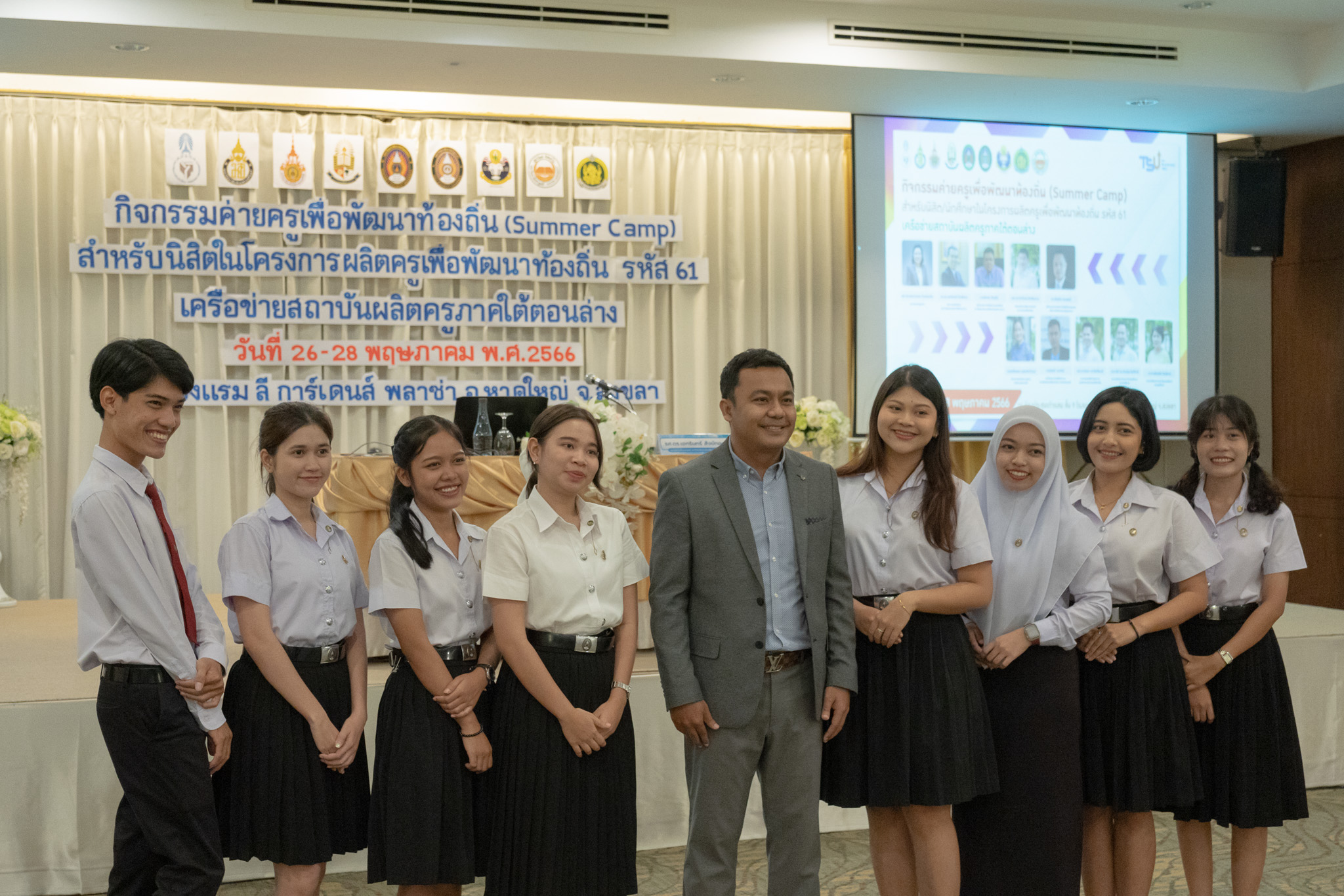 กิจกรรมค่ายครูเพื่อพัฒนาท้องถิ่น (Summer Camp) สำหรับนิสิต/นักศึกษาในโครงการผลิตครูเพื่อพัฒนาท้องถิ่นรหัส 61 เครือข่ายสถาบันผลิตครูภาคใต้ตอนล่าง