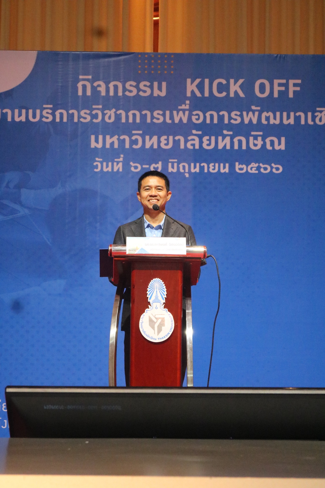 กิจกรรม KICK OFF งานงานบริการวิชาการ เพื่อการพัฒนาเชิงพื้นที่ มหาวิทยาลัยทักษิณ