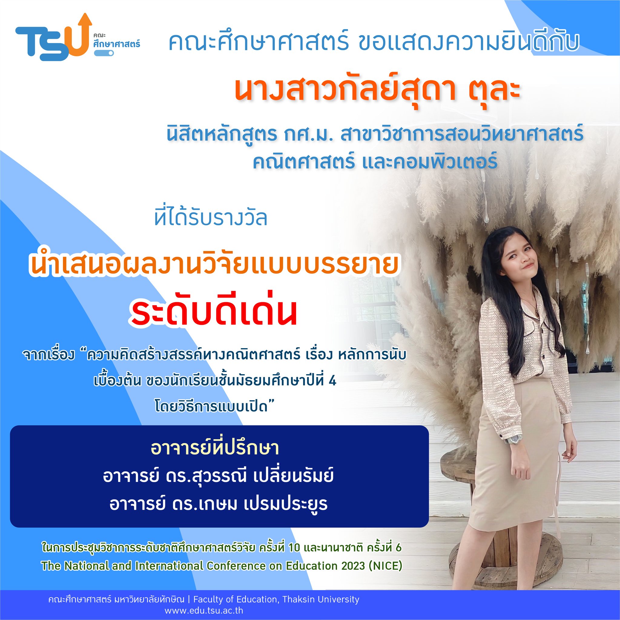 ขอแสดงความยินดีกับนิสิตหลักสูตร กศ.ม. สาขาวิชาการสอนวิทยาศาสตร์ คณิตศาสตร์ และคอมพิวเตอร์ และอาจารย์ที่ปรึกษาที่ได้รับรางวัลจำนวน 6 รางวัลในการประชุมวิชาการระดับชาติศึกษาศาสตร์วิจัย ครั้งที่ 10 และนานาชาติ ครั้งที่ 6 The National and International Conference on Education 2023 (NICE)