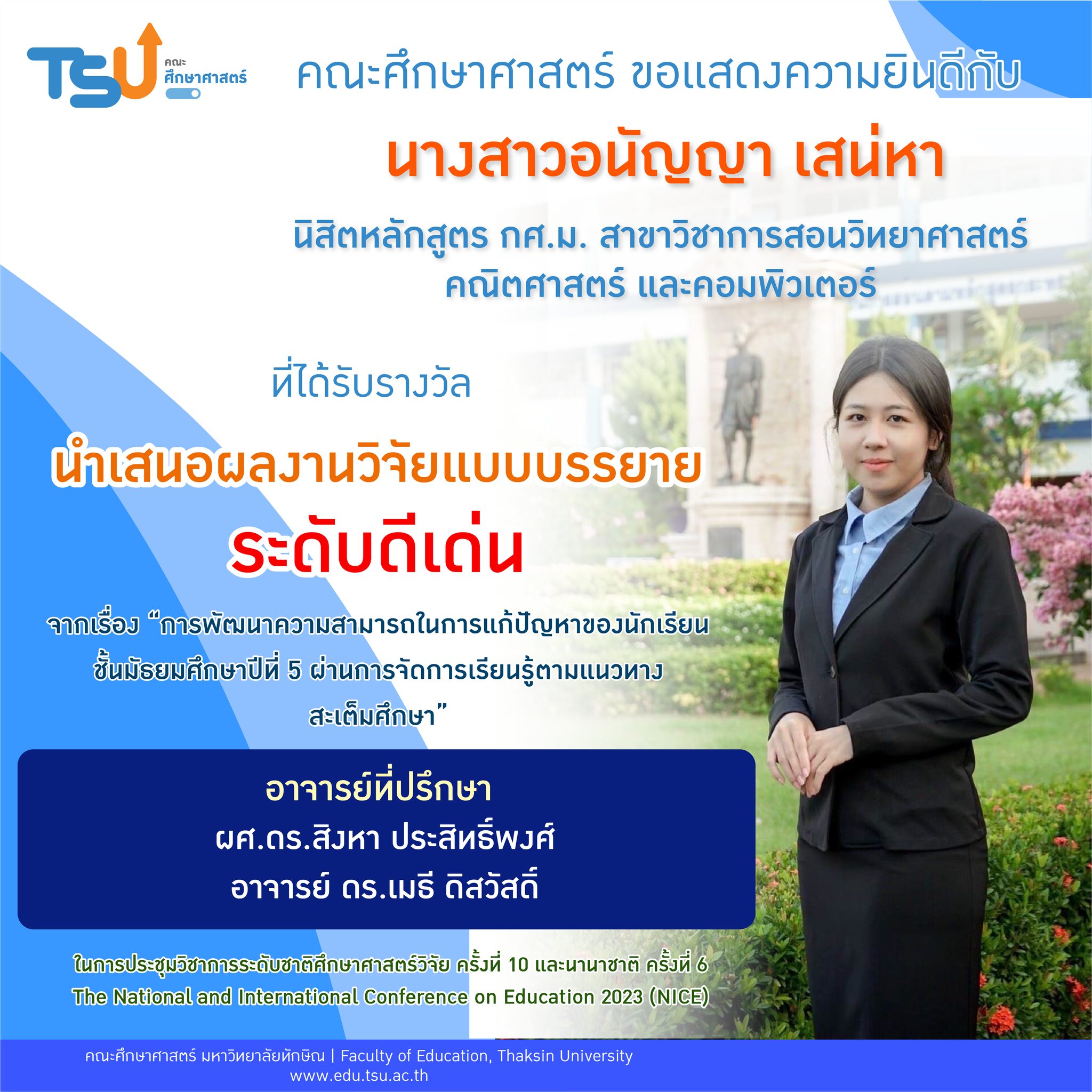 ขอแสดงความยินดีกับนิสิตหลักสูตร กศ.ม. สาขาวิชาการสอนวิทยาศาสตร์ คณิตศาสตร์ และคอมพิวเตอร์ และอาจารย์ที่ปรึกษาที่ได้รับรางวัลจำนวน 6 รางวัลในการประชุมวิชาการระดับชาติศึกษาศาสตร์วิจัย ครั้งที่ 10 และนานาชาติ ครั้งที่ 6 The National and International Conference on Education 2023 (NICE)
