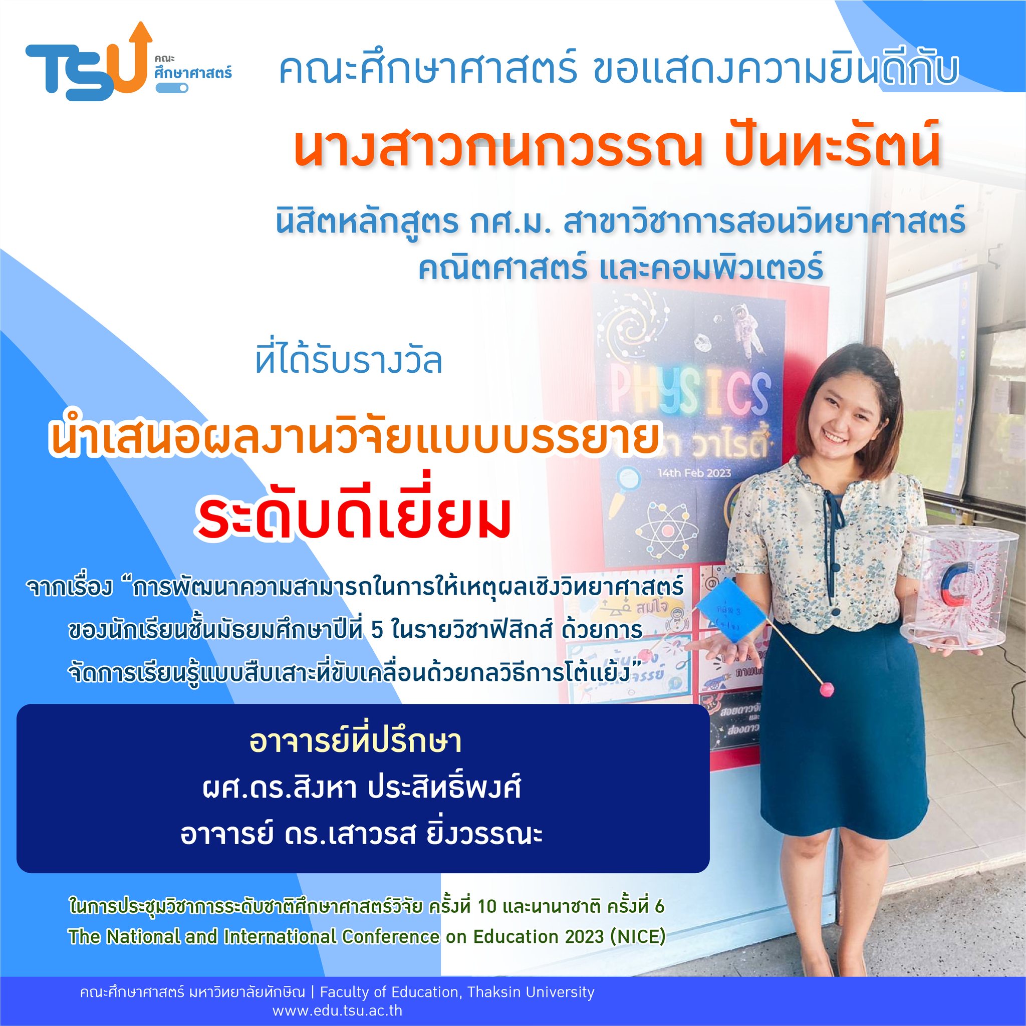 ขอแสดงความยินดีกับนิสิตหลักสูตร กศ.ม. สาขาวิชาการสอนวิทยาศาสตร์ คณิตศาสตร์ และคอมพิวเตอร์ และอาจารย์ที่ปรึกษาที่ได้รับรางวัลจำนวน 6 รางวัลในการประชุมวิชาการระดับชาติศึกษาศาสตร์วิจัย ครั้งที่ 10 และนานาชาติ ครั้งที่ 6 The National and International Conference on Education 2023 (NICE)