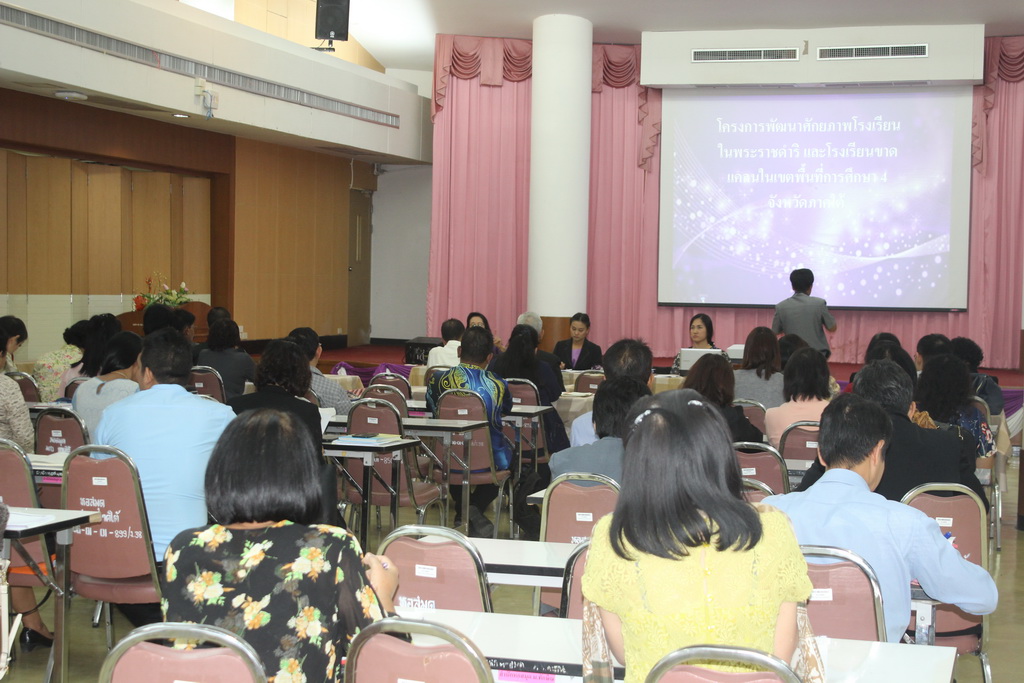 ประชุมคณะทำงานโครงการพัฒนาศักยภาพโรงเรียนในพระราชดำริและโรงเรียนขาดแคลนในเขตพื้นที่การศึกษา ๔ จังหวัดภาคใต้