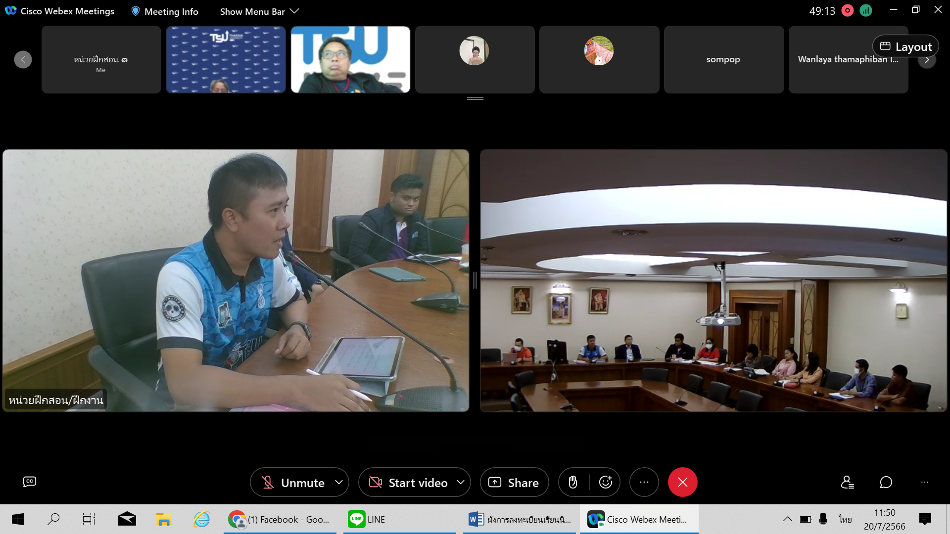 ประชุมคณะกรรมการประจำหน่วยฝึกสอน/ฝึกงาน