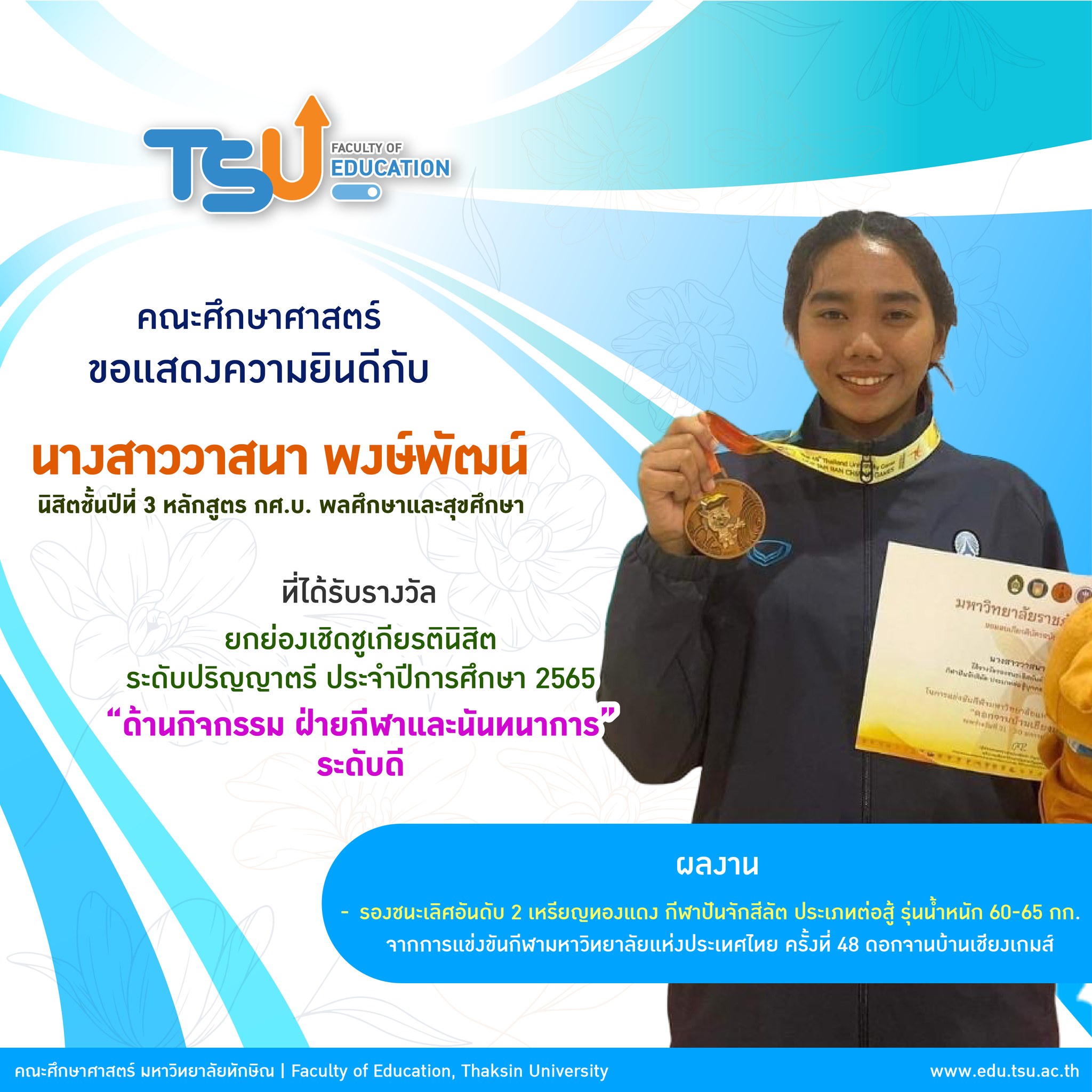 ขอแสดงความยินดีกับนิสิตที่ได้รับรางวัล ยกย่องเชิดชูเกียรตินิสิต ระดับปริญญาตรี ประจำปีการศึกษา 2565