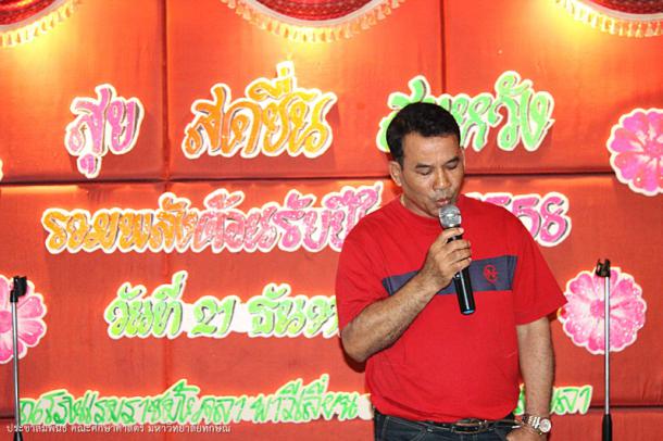 งานเลี้ยงสังสรรค์ส่งท้ายปีเก่า ต้อนรับปีใหม่ 2558 สำนักงานคณะศึกษาศาสตร์