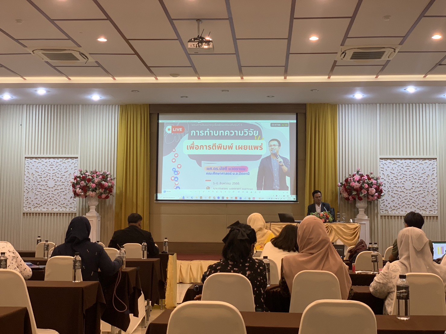 โครงการสัมมนาครูเพื่อพัฒนาท้องถิ่นระยะเข้าสู่วิชาชีพ รุ่นที่ 6 บรรจุ พ.ศ. 2564 ครั้งที่ 2 เครือข่ายสถาบันผลิตครูภาคใต้ตอนล่าง