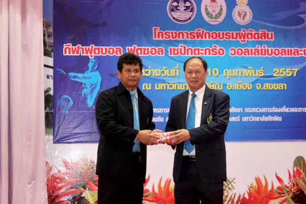 โครงการฝึกอบรมผู้ตัดสินกีฬา
