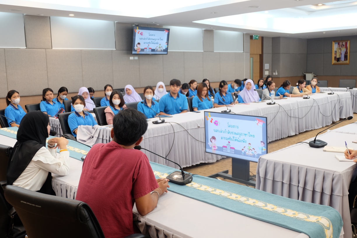 โครงการ "บอกเล่า เก้าสิบ ชวนครูภาษาไทย มากระซิบให้น้องฟัง"