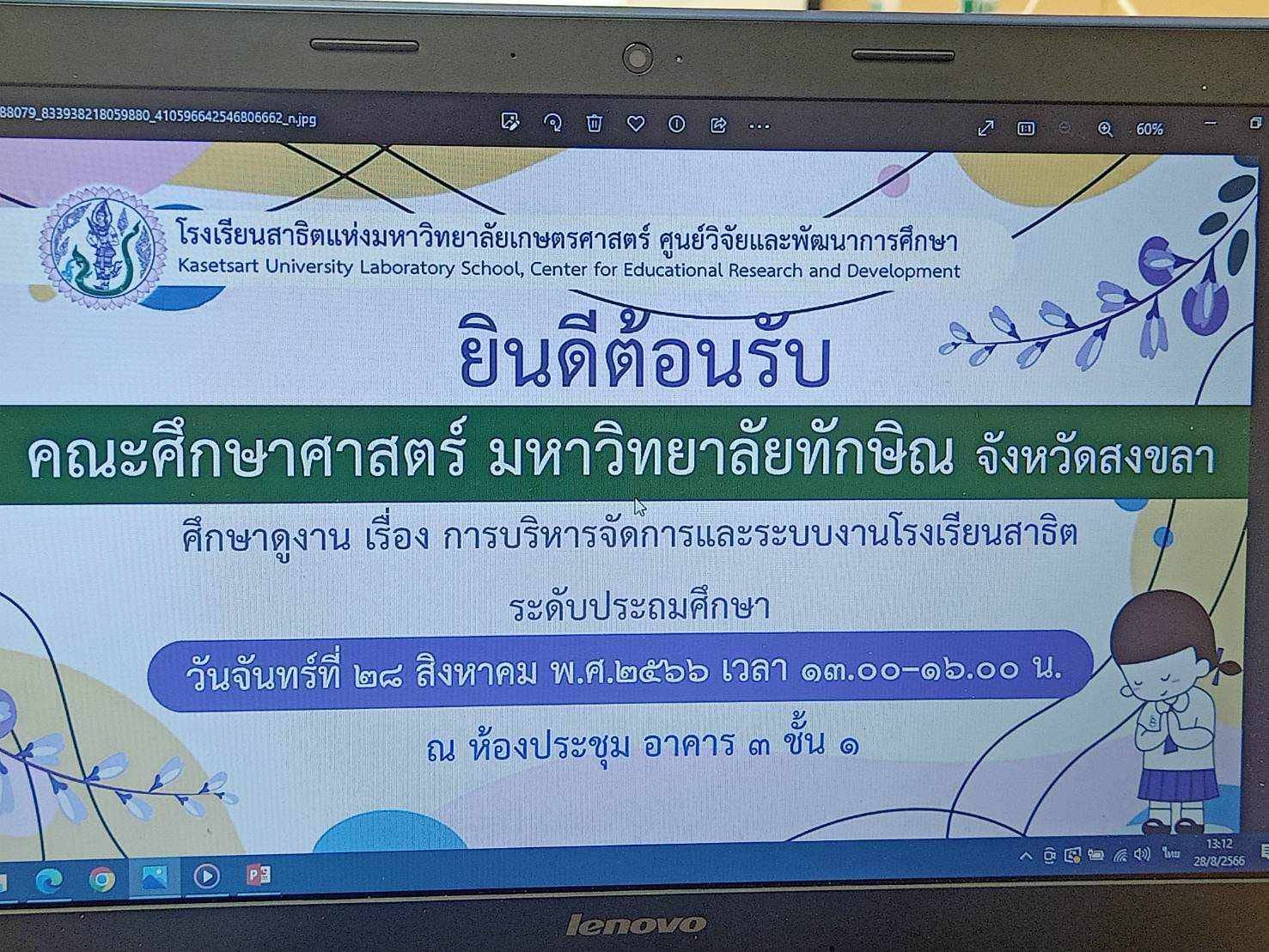 คณบดีคณะศึกษาศาสตร์ และคณาจารย์ /บุคลากร คณะศึกษาศาสตร์ เข้าเยี่ยมชม และเเลกเปลี่ยนเรียนรู้ เกี่ยวกับการจัดการศึกษา การบริหารจัดการและระบบบริหารงาน ของโรงเรียนสาธิตแห่งมหาวิทยาลัยเกษตรศาสตร์