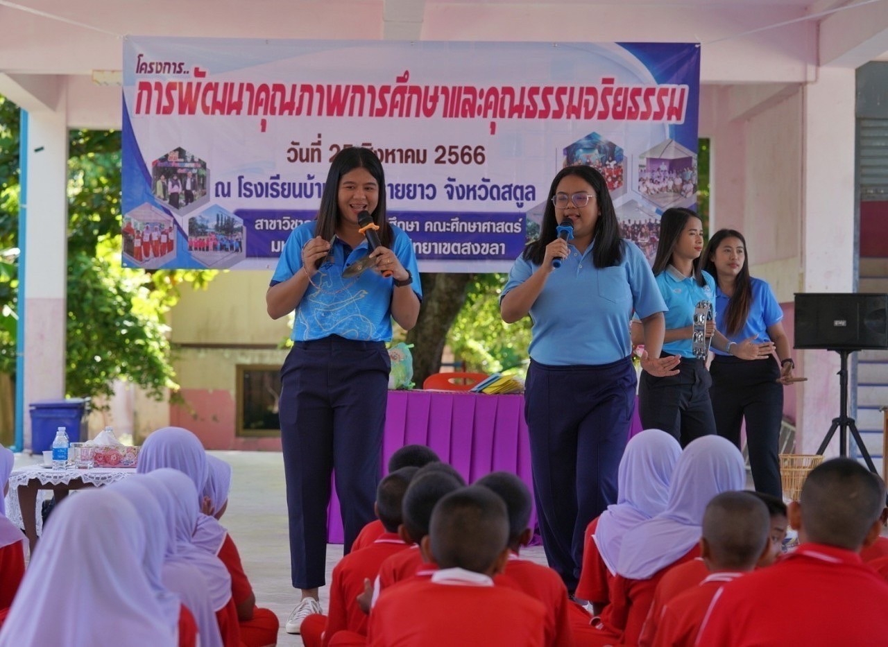 โครงการการพัฒนาคุณภาพการศึกษาและคุณธรรมจริยธรรม