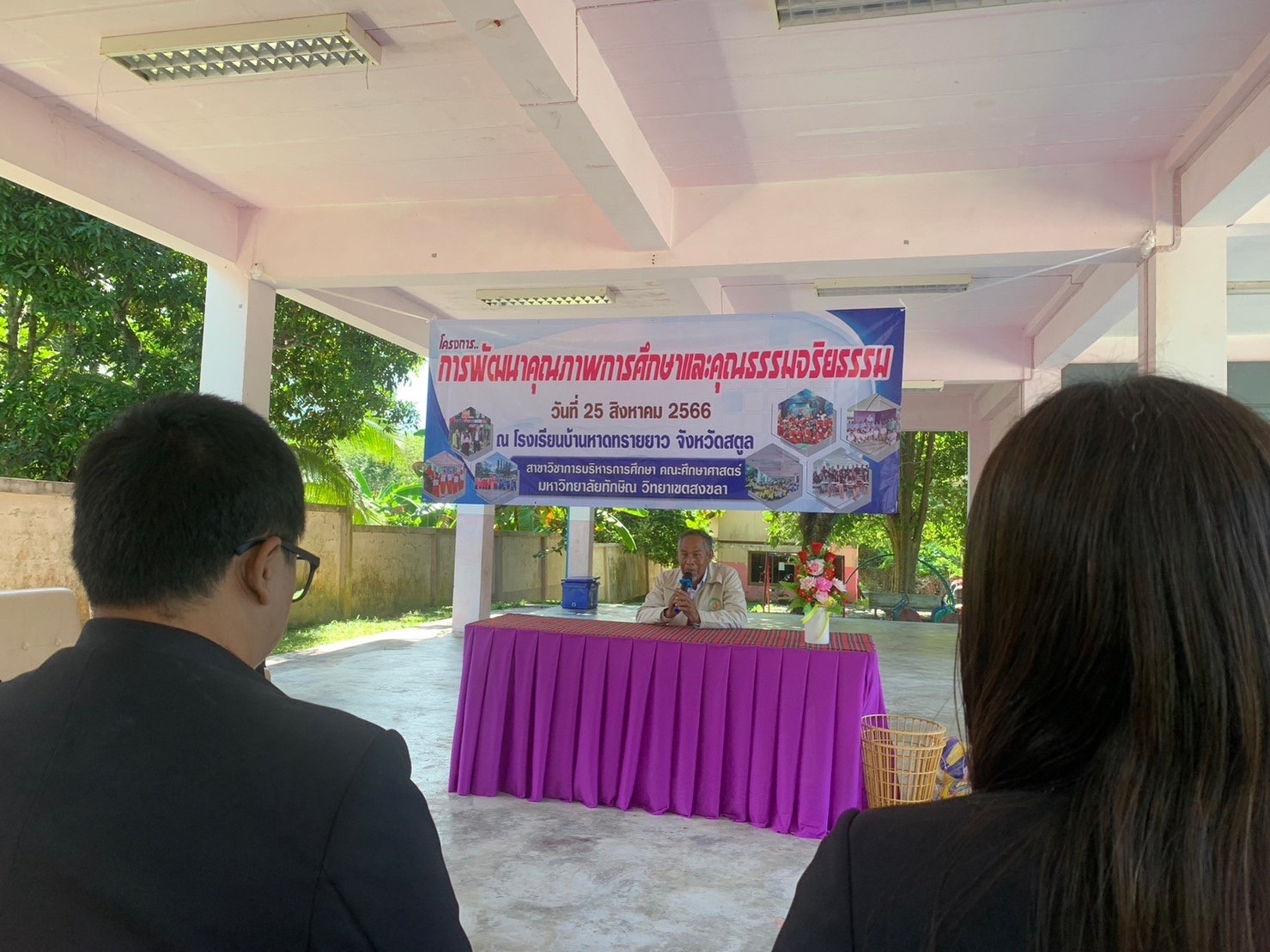 โครงการการพัฒนาคุณภาพการศึกษาและคุณธรรมจริยธรรม