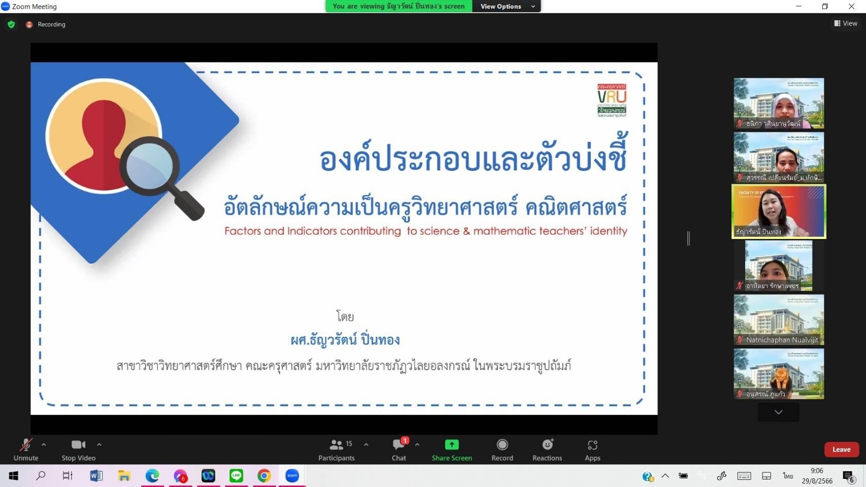 โครงการเสวนาอัตลักษณ์ครูวิทยาศาสตร์ และคณิตศาสตร์