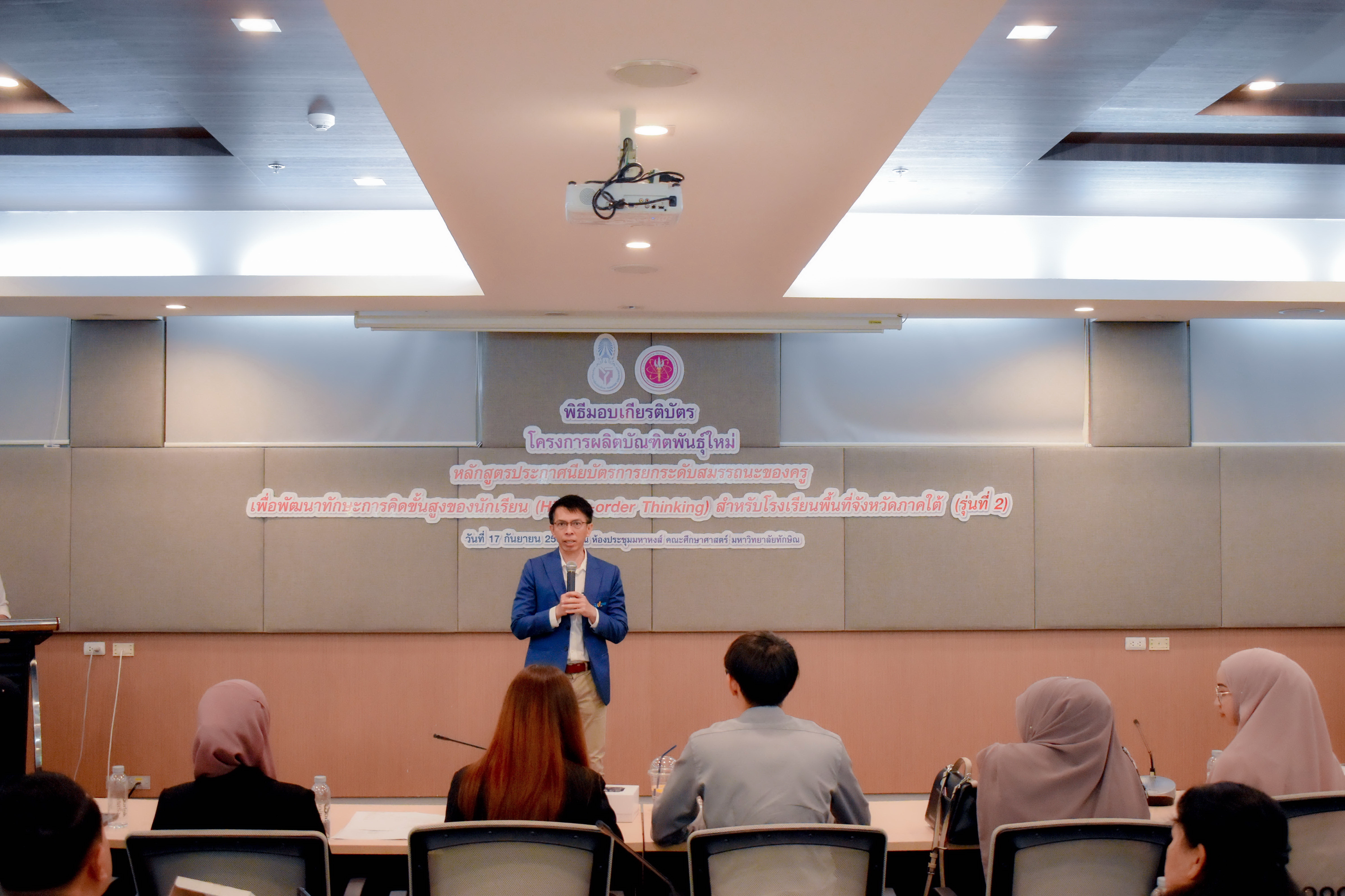 โครงการนำเสนอผลงานหลักสูตรประกาศนียบัตรการยกระดับสมรรถนะของครูเพื่อพัฒนาทักษะการคิดขั้นสูงของนักเรียน (Higher-order Thinking) สำหรับโรงเรียนพื้นที่จังหวัดภาคใต้ รุ่นที่ 2