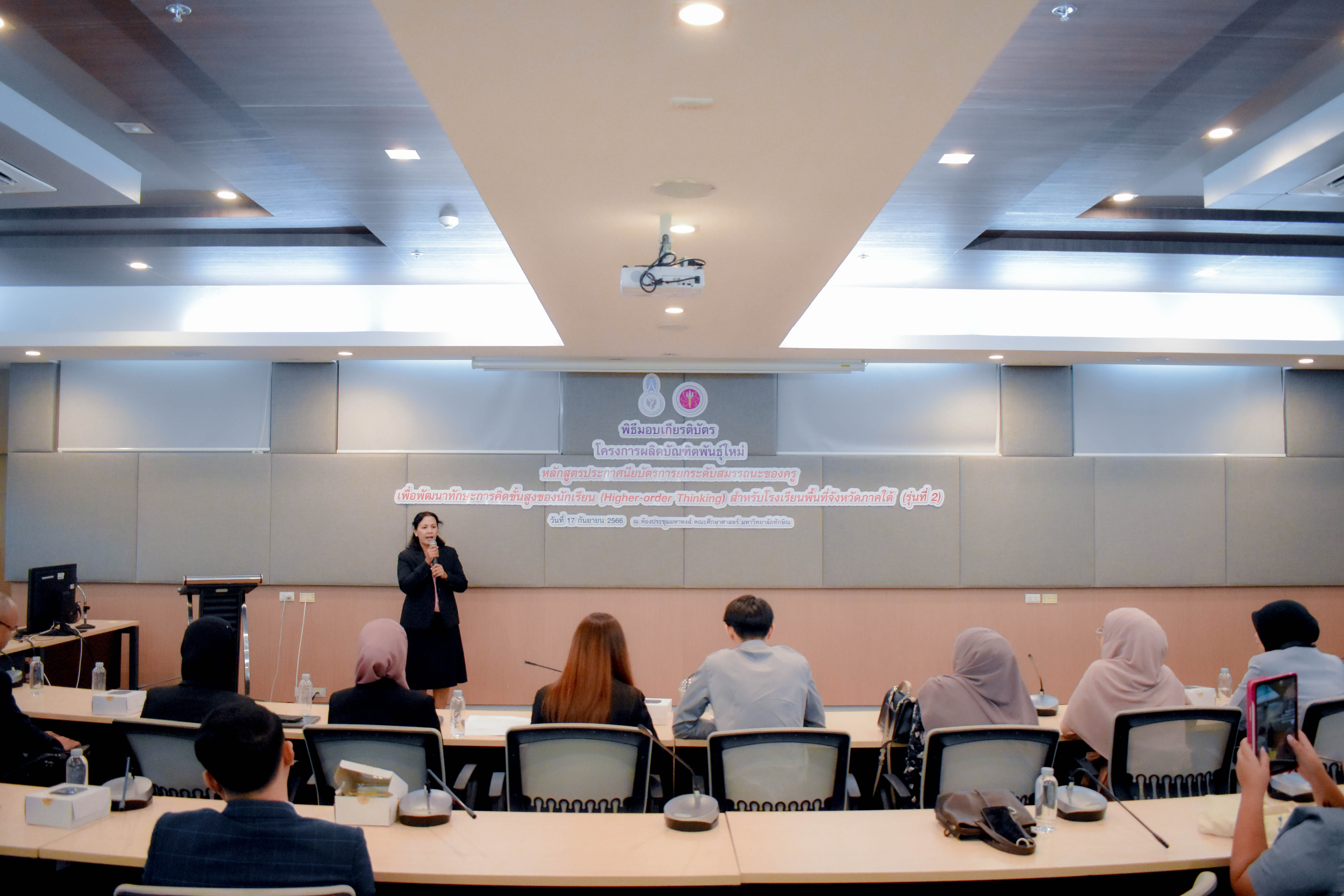 โครงการนำเสนอผลงานหลักสูตรประกาศนียบัตรการยกระดับสมรรถนะของครูเพื่อพัฒนาทักษะการคิดขั้นสูงของนักเรียน (Higher-order Thinking) สำหรับโรงเรียนพื้นที่จังหวัดภาคใต้ รุ่นที่ 2