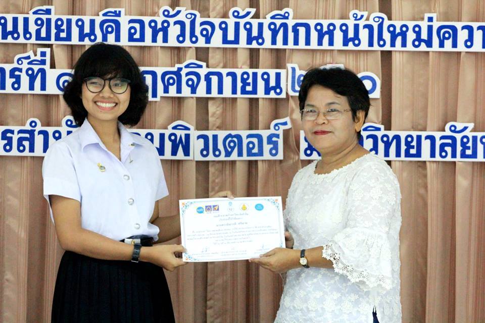 โครงการ “พี่อาสาพาน้องอ่านเขียน” ตอน “พลังการอ่านคือหัวใจ บันทึกหน้าใหม่ความเป็นครู”