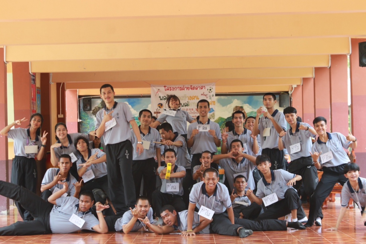 โครงการค่ายจิตอาสา พลศึกษาสร้างคน คนพลศึกษาสร้างค่าย