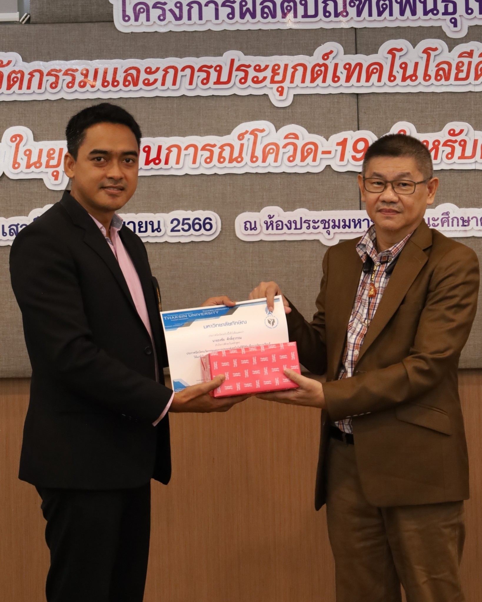 พิธีมอบเกียรติบัตร  โครงการผลิตบัณฑิตพันธุ์ใหม่ หลักสูตรประกาศนียบัตรนวัตกรรม และการประยุกต์เทคโนโลยีดิจิทัล เพื่อการจัดการเรียนรู้ให้แก่ผู้เรียน ระดับการศึกษาขั้นพื้นฐาน ในยุคสถานการณ์โควิด 19  สำหรับครูและบุคลากรทางการศึกษา  (Non - Degree) รุ่นที่ 2