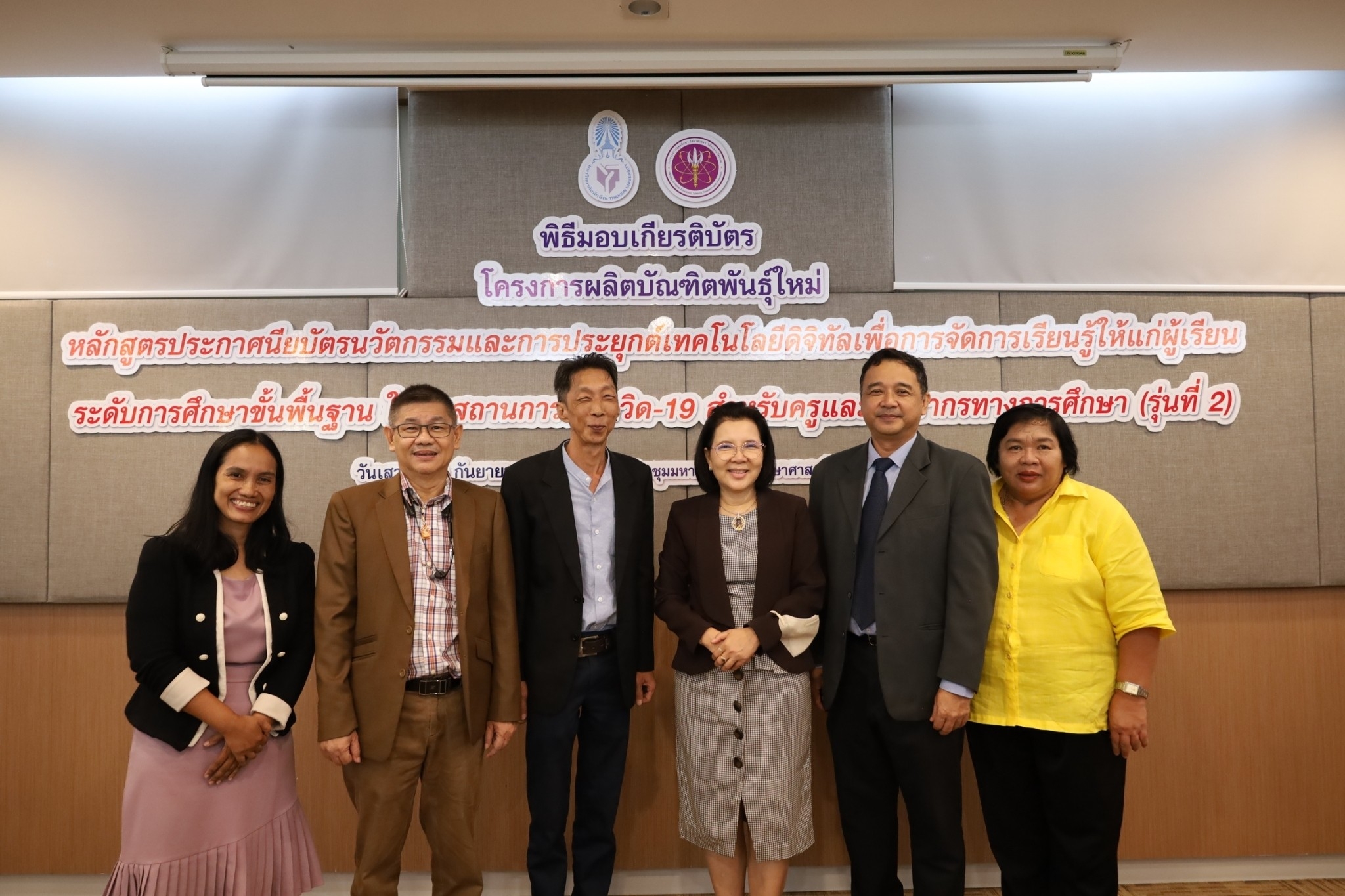 พิธีมอบเกียรติบัตร  โครงการผลิตบัณฑิตพันธุ์ใหม่ หลักสูตรประกาศนียบัตรนวัตกรรม และการประยุกต์เทคโนโลยีดิจิทัล เพื่อการจัดการเรียนรู้ให้แก่ผู้เรียน ระดับการศึกษาขั้นพื้นฐาน ในยุคสถานการณ์โควิด 19  สำหรับครูและบุคลากรทางการศึกษา  (Non - Degree) รุ่นที่ 2