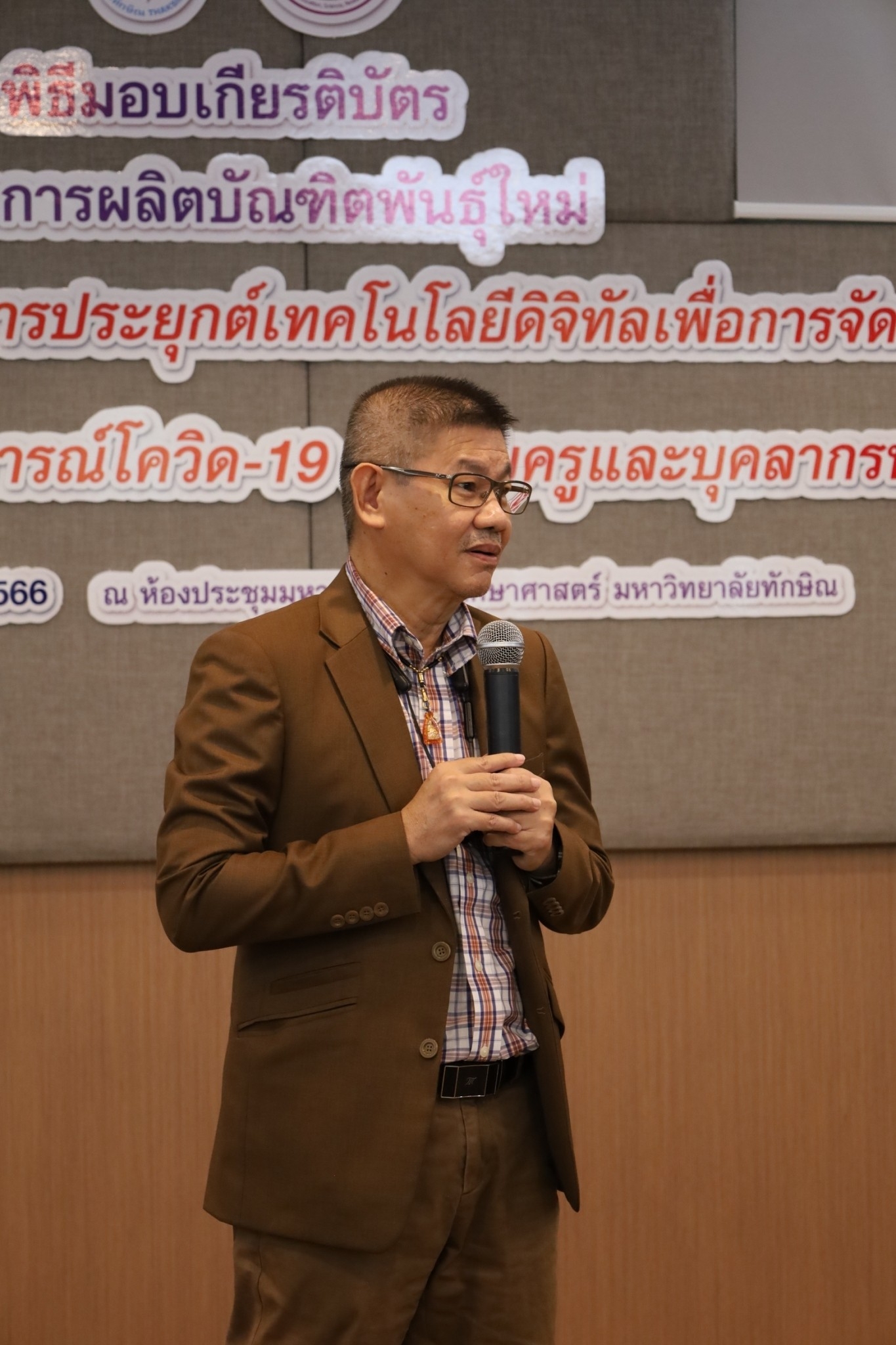 พิธีมอบเกียรติบัตร  โครงการผลิตบัณฑิตพันธุ์ใหม่ หลักสูตรประกาศนียบัตรนวัตกรรม และการประยุกต์เทคโนโลยีดิจิทัล เพื่อการจัดการเรียนรู้ให้แก่ผู้เรียน ระดับการศึกษาขั้นพื้นฐาน ในยุคสถานการณ์โควิด 19  สำหรับครูและบุคลากรทางการศึกษา  (Non - Degree) รุ่นที่ 2